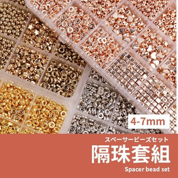 【組盒套組】隔珠套珠 隔珠 24格 CCB 串珠diy 手作材料 玫瑰金 銀色 淺金