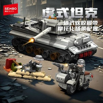 森寶積木兒童益智拼裝虎式坦克戰車模型玩具男孩拼圖禮物