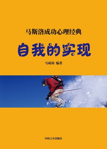 【電子書】自我的实现