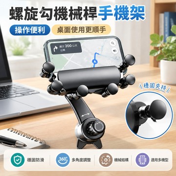 🏆出風口手機架 不擋出風口 導航手機架 手機支架 冷氣孔手機架 螺旋勾機械桿手機架 萬嚮手機架 重力車載手機支架