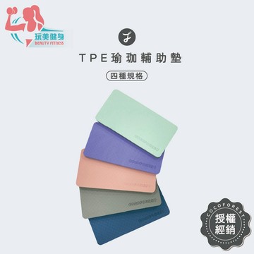 ｜玩美健身｜可可森瑜珈 TPE瑜珈輔助墊 瑜珈墊 跪墊 健身跪墊 皮拉提斯 平衡墊 健腹輪墊 TPE瑜珈墊