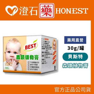 賣場5%蝦幣回饋+蝦皮10%回饋｜現貨 貝斯特 森蹟植物膏 脹氣霜 30g/盒 澄石藥局✚實體店面