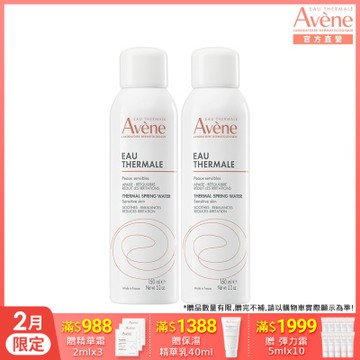 【Avene雅漾官方直營】舒護活泉水150ml *2入組(立即舒緩)