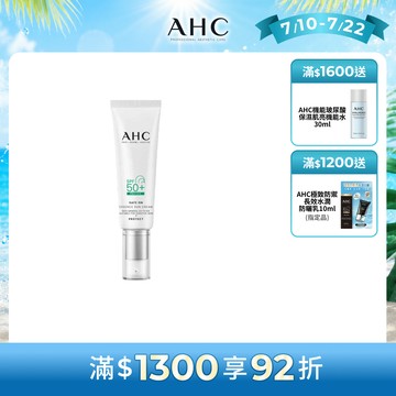 【AHC】積雪草純物理全護防曬乳 50ml