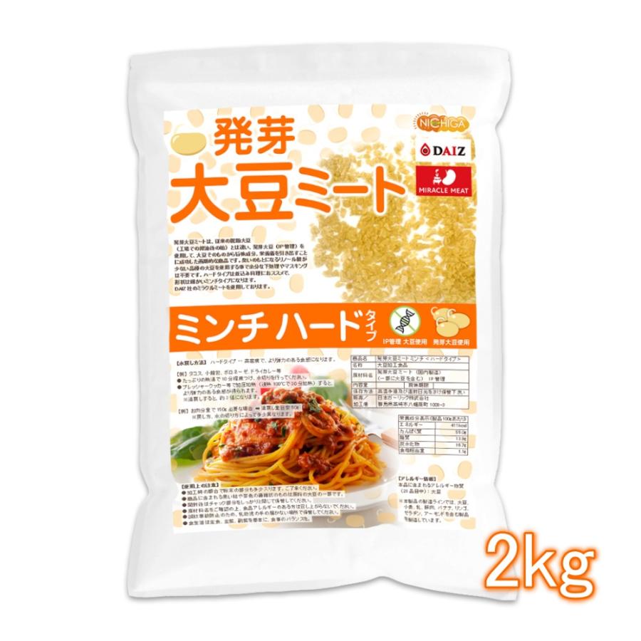 発芽大豆ミート ミンチ ＜ハードタイプ＞ 2ｋｇ 国内製造 ミラクルミート 発芽大豆IP管理品 大豆肉 NICHIGA(ニチガ) TK1