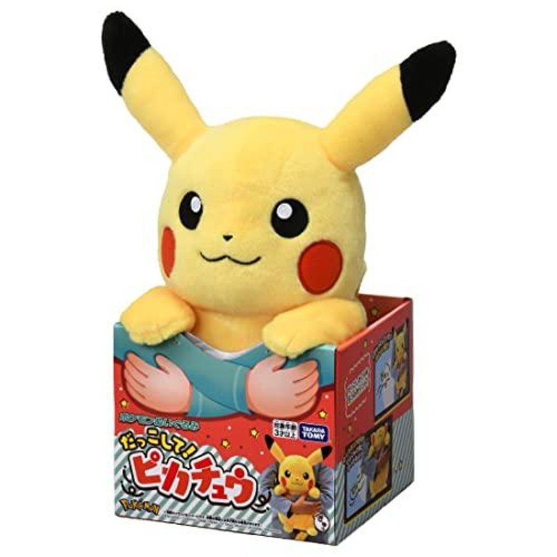 タカラトミーアーツ ポケモンぬいぐるみ だっこして! ピカチュウ