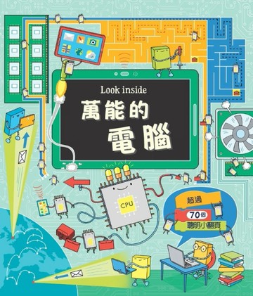 Look inside：萬能的電腦[二手書_良好]