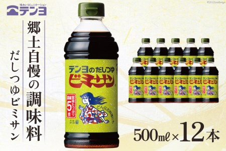 だし つゆ 郷土の味 テンヨ ビミサン お手頃サイズ 500ml×12本 調味料 出汁   武田食品   山梨県 中央市 [21470514]