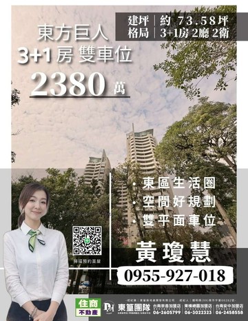 獨家⭐東方巨人高樓層3+1房雙平車⭐住商小慧｜台南市東區長榮路一段