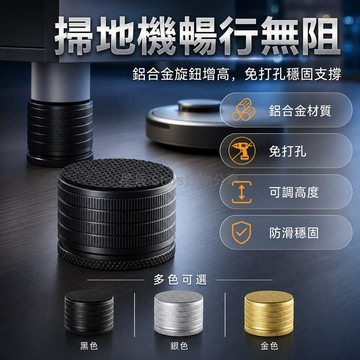 台灣出貨✨ 鋁合金家具增高墊 可調節支撐腳 靜音防滑桌腳墊 櫃子加高神器 穩固耐用