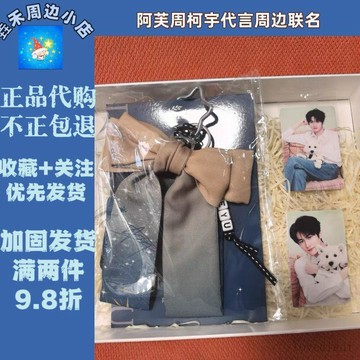 首單福利🚚【保證正品】阿芙周柯宇代言周邊聯名小卡包掛