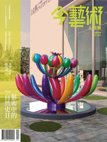 【電子書】典藏今藝術&投資4月號/2025 第391期