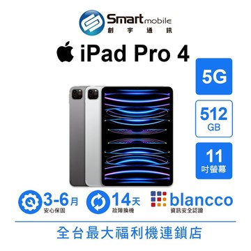 Apple iPad Pro 4 512GB 11吋 5G (2020) 二手機 中古機 福利品 創宇通訊 【APP下單回饋1830點起】