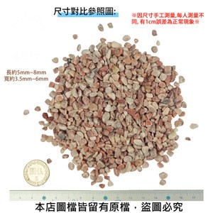 桃紅石 1分20公斤裝 (水族石.裝飾石)
