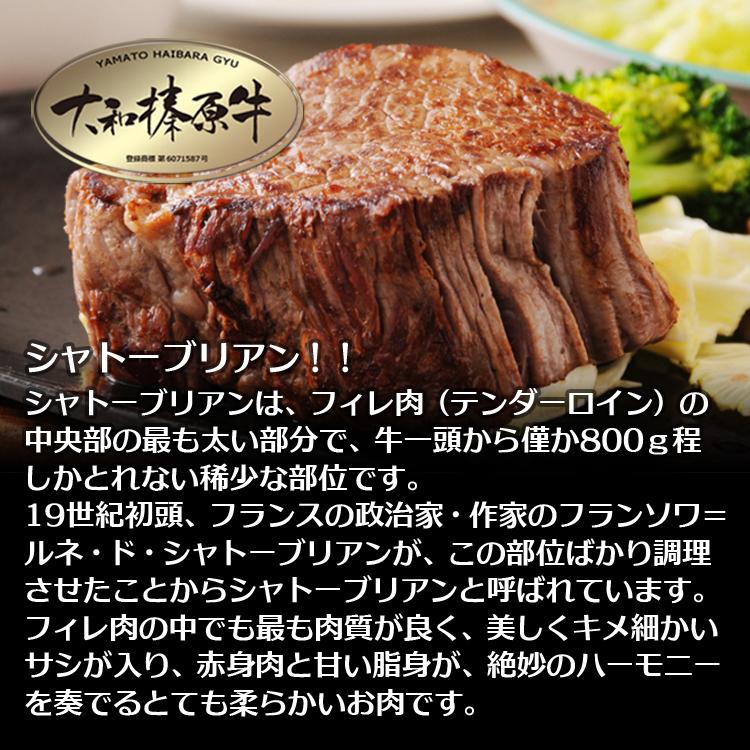 ステーキ 肉 牛肉 黒毛和牛 大和榛原牛 A5 シャトーブリアン ステーキ 150g 送料無料 冷凍便