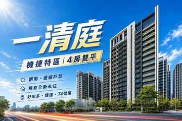 惠宇一清庭｜走路到好市多！朝南四房雙平車｜台中市北屯區敦富五街