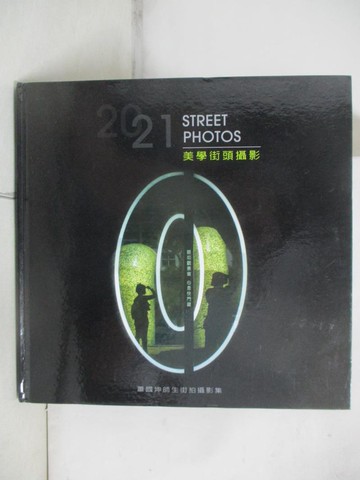 【書寶二手書T8／攝影_JMZ】美學街頭攝影. 2021_蕭國坤, 江永全, 黃美琦, 林峰守, 顏敏光, 任巧芸, 李麗薰, 周佳蓉, 林靜芬, 高琪玲, 高懿芳, 張毓君, 張篤倫, 郭耀駿, 陳秀華, 陳碧君,