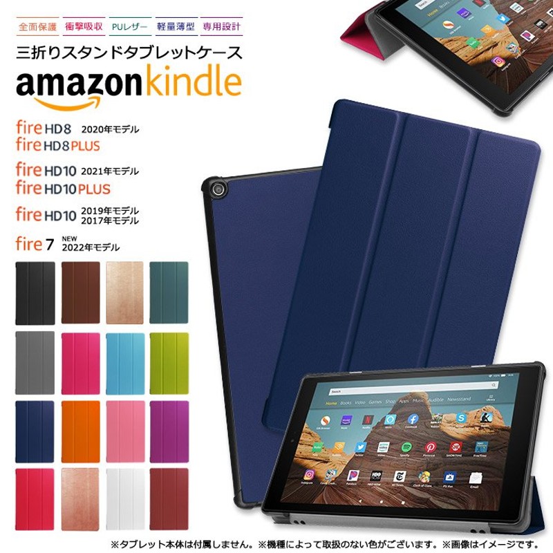 Amazon Kindle Fire7 HD 10 2021 HD 10 2019 HD 10 2017 HD 10 Plus HD 8 2020  HD 8 Plus 7 10.1 8 インチ タブレット ケース カバー レザー スタンド おすすめ 通販 LINEポイント最大0.5%GET |  LINEショッピング