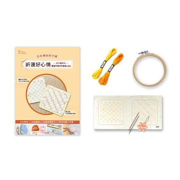 刺子繡系列祈運好心情雙面杯墊材料套組-NO3變形米字紋×野分紋