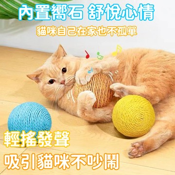 猫玩具劍麻球超大 自嗨解悶神器 逗猫棒 磨牙發聲球 猫咪用品 逗猫 逗狗 寵物玩具 猫狗玩具 狗玩具 猫咪玩具 寵物用品