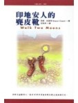 印地安人的麂皮靴[二手書_良好]