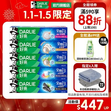 【好來】全亮白牙膏6入/10入(牙齦護理/多效護理/密泡)_15%蝦幣回饋