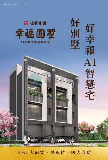 南投市中心全新夢幻時尚AI智慧宅(幸福圓墅)B7｜南投縣南投市華陽路