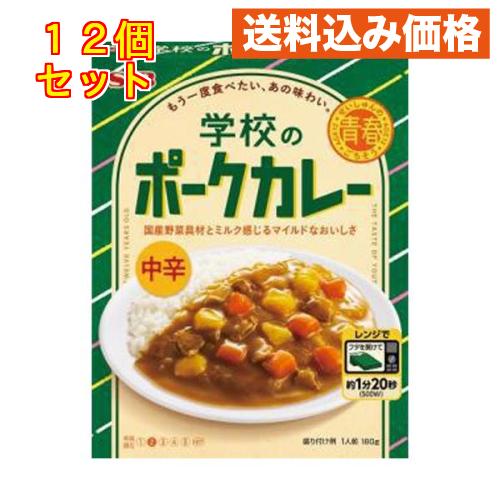 青春のごちそう 学校のポークカレー 中辛 180g×12個