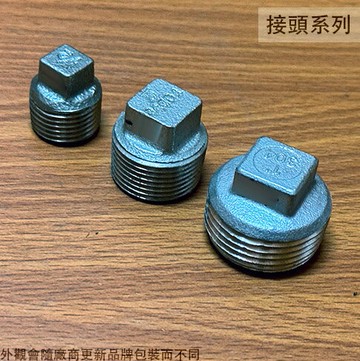 不鏽鋼 牙塞頭 4分 6分 8分 1吋 金屬 白鐵 牙塞 擋水頭 鐵接頭 配管 接頭 管路 塞口