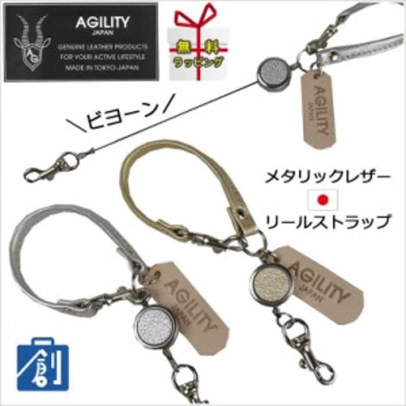 リールストラップ 本革 メンズ レディース パスケース リール 伸びるストラップ 伸縮 丈夫 シルバー ゴールド 日本製 Agility アジリテ 通販 Lineポイント最大1 0 Get Lineショッピング