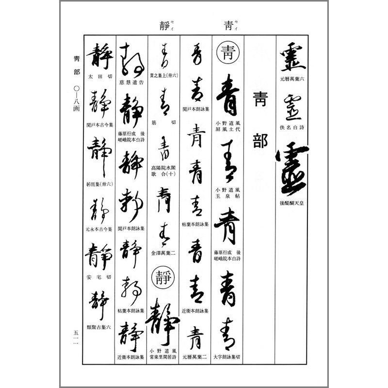 和様字典