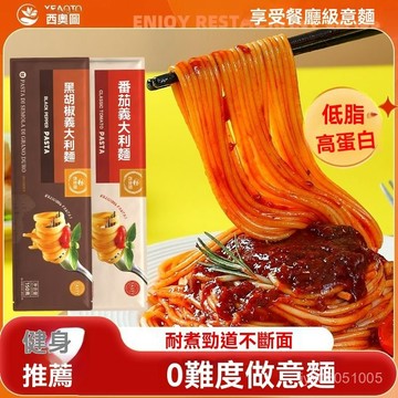 🔥台灣熱賣🔥西奧圖 意麵 麵條 意大利麵 非油炸  組閤 拌麵 方便速食 黑椒番茄味150g 袋裝 JZZB