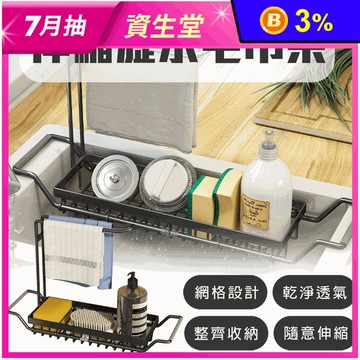 多功能伸縮可調水槽架置物瀝水架