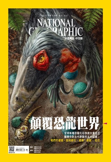 【電子書】國家地理雜誌2020年10月號