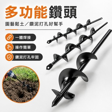 台灣現貨🌟鬆土鑽 接口8mm 電鑽螺旋鬆土 螺旋桿種花地鑽 鑽頭 花園 種菜園 林植苗 松土必備 挖坑地鑽頭 園藝種植