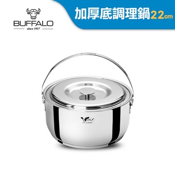Buffalo牛頭牌 新小牛304不鏽鋼加厚底調理鍋22cm/3.8L(IH.電磁爐適用)