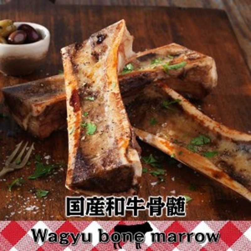 LINEショッピング　bone　和牛骨髄約1kg　wagyu　marrow