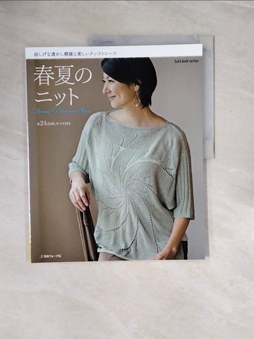 【書寶二手書T6／美工_ZQ6】春夏????－涼???透??模??美????????? _日文