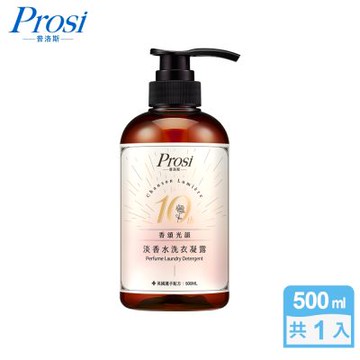 Prosi普洛斯-10週年紀念淡香水洗衣凝露500ml-香頌光韻