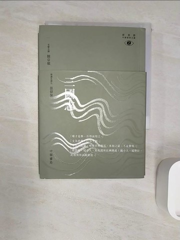 【書寶二手書T6／大學文學_RZ7】三國志_饒宗頤, 張偉保