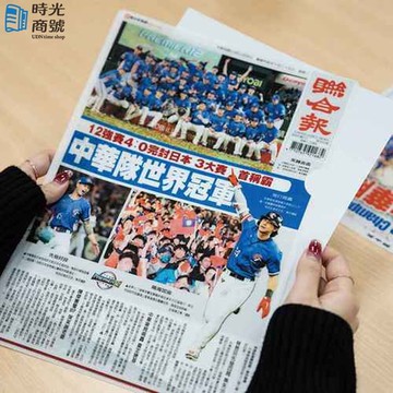 報時光 |  棒球冠軍L型夾組合 - A款聯合報頭版L夾(5入)+B款12強全紀錄、抗韓特報L夾(5入)