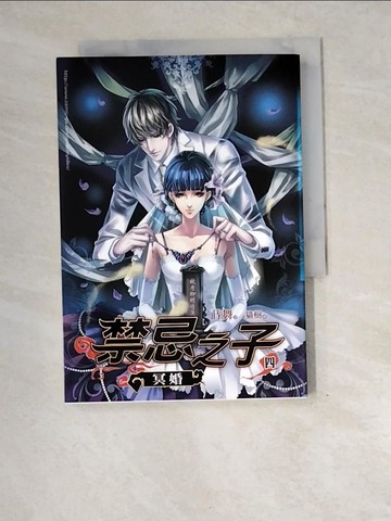 【書寶二手書T9／一般小說_XEJ】禁忌之子 4-冥婚_蒔舞