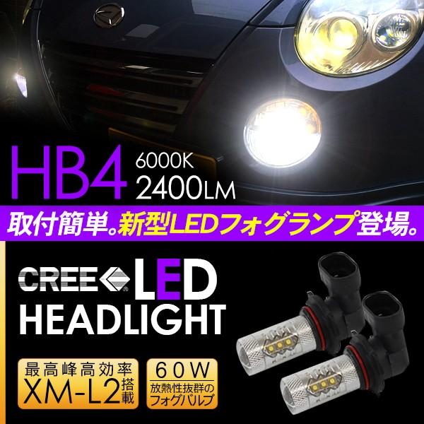 コペン LED フォグランプ HB4 LEDフォグバルブ フォグライト 80W 超高性能LEDライト L880K 車検対応 電装パーツ 通販  LINEポイント最大0.5%GET LINEショッピング