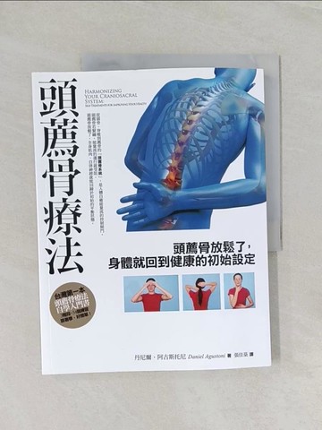【書寶二手書T1／養生_UO5】頭薦骨療法_丹尼爾．阿古斯托尼