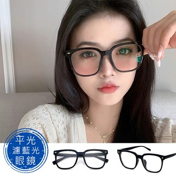 復古眼鏡 時尚濾藍光眼鏡 平光眼鏡  男女適用 無度數眼鏡  可配度數鏡框