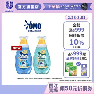 【OMO】極淨速溶高效洗衣精(瞬淨去漬/瞬淨除臭)瓶裝 1.2kg(新品上市)(官方直營)