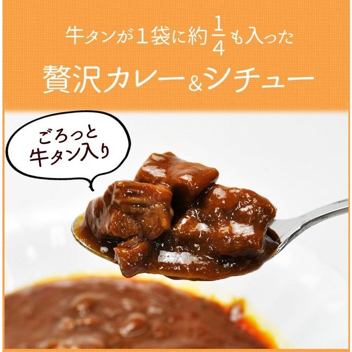 カレー ＆ シチュー 200g 各2袋づつ 4袋セット セール ポイント消化 レトルト 送料無料 食品 お試し セット レトルト食品 仙台名物 牛タン