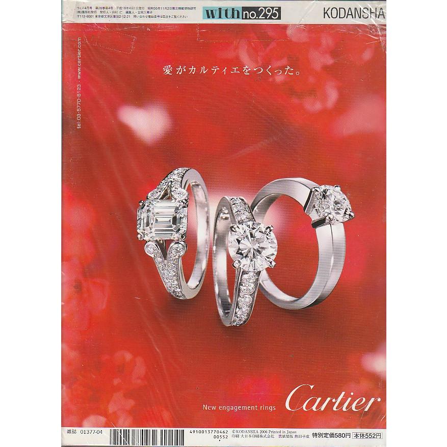 With　2006年4月　ウィズ　雑誌