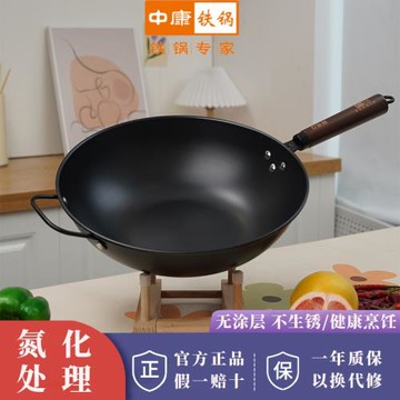 中康0涂層精鐵炒鍋不粘鍋氮化防銹圓底平底家用電磁爐燃氣灶通用