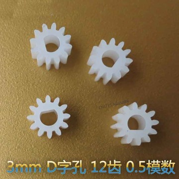 臺彎發貨 全店免運 1012DF齒輪 3mm D孔 12齒 塑膠齒輪 外齒輪 硬齒面 塑膠齒輪 D型